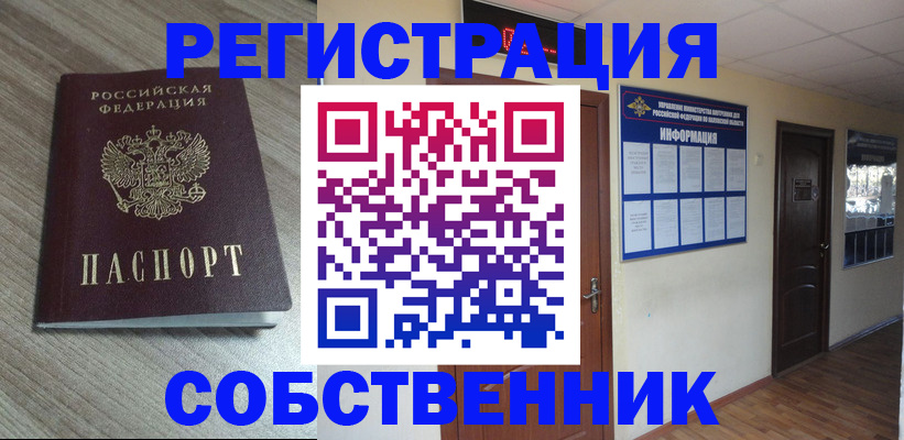 прописка в квартире в Ревде