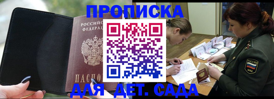 прописка ребенка в Ревде