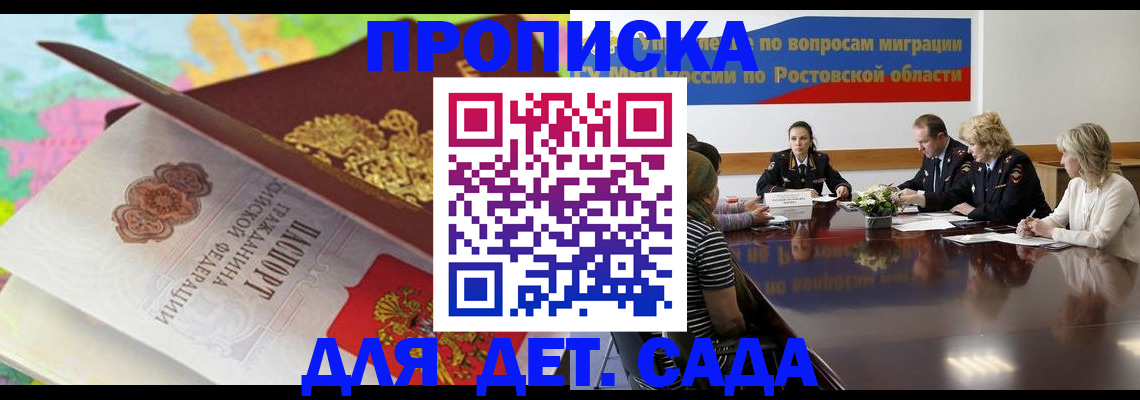 временная регистрация для всех в Ревде