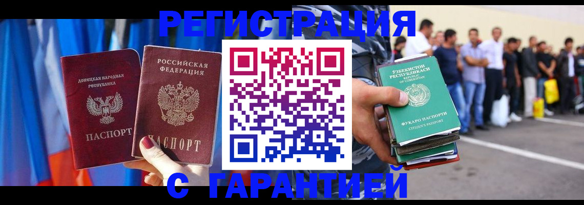 прописка иностранных граждан в Ревде