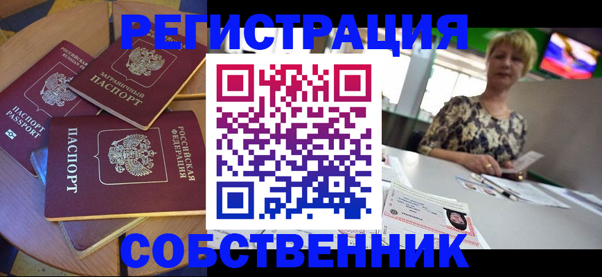 временная регистрация 2025 в Ревде