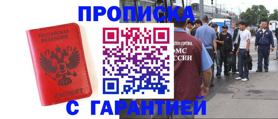 временная регистрация в квартире в Ревде