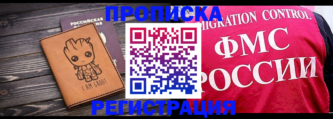 прописка 2025 в Ревде