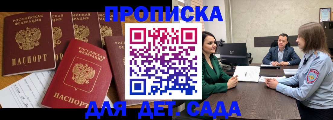 временная регистрация для школы в Ревде